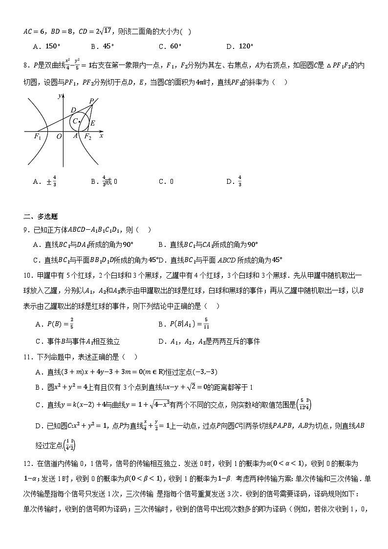 2024辽宁省新高考联盟（点石联考）高二下学期3月阶段测试数学含解析第2页