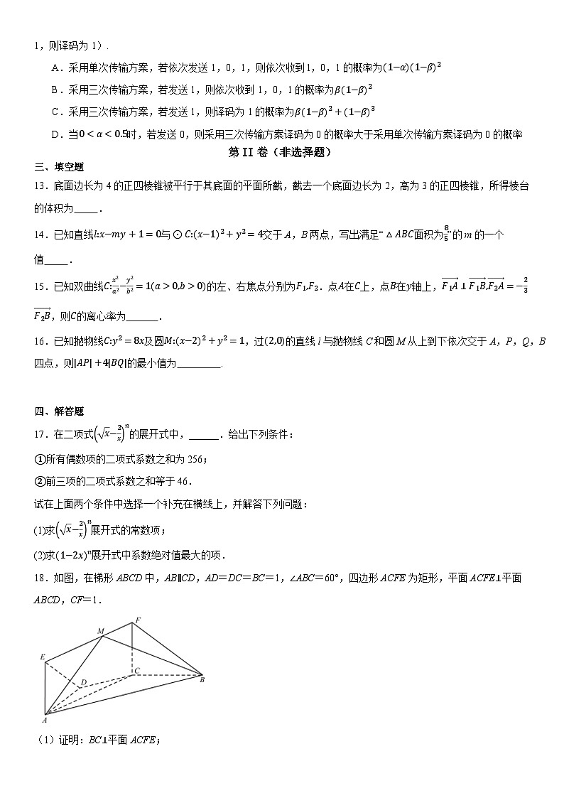 2024辽宁省新高考联盟（点石联考）高二下学期3月阶段测试数学含解析第3页