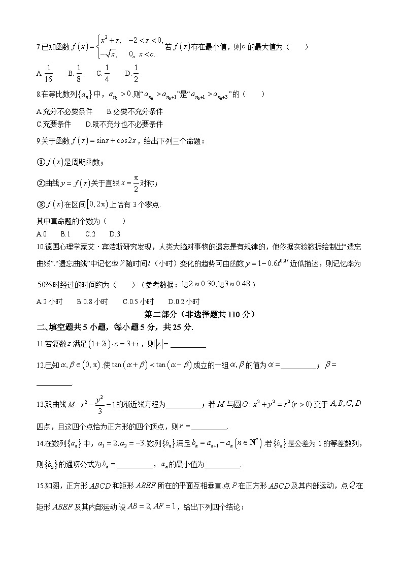 北京市西城区2024届高三下学期4月一模试题 数学 Word版含答案02