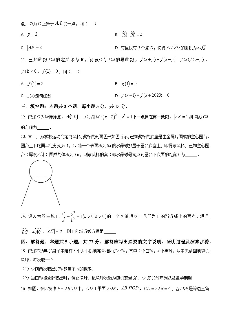 黑龙江省齐齐哈尔市2024届高三下学期二模考试 数学 Word版含解析03