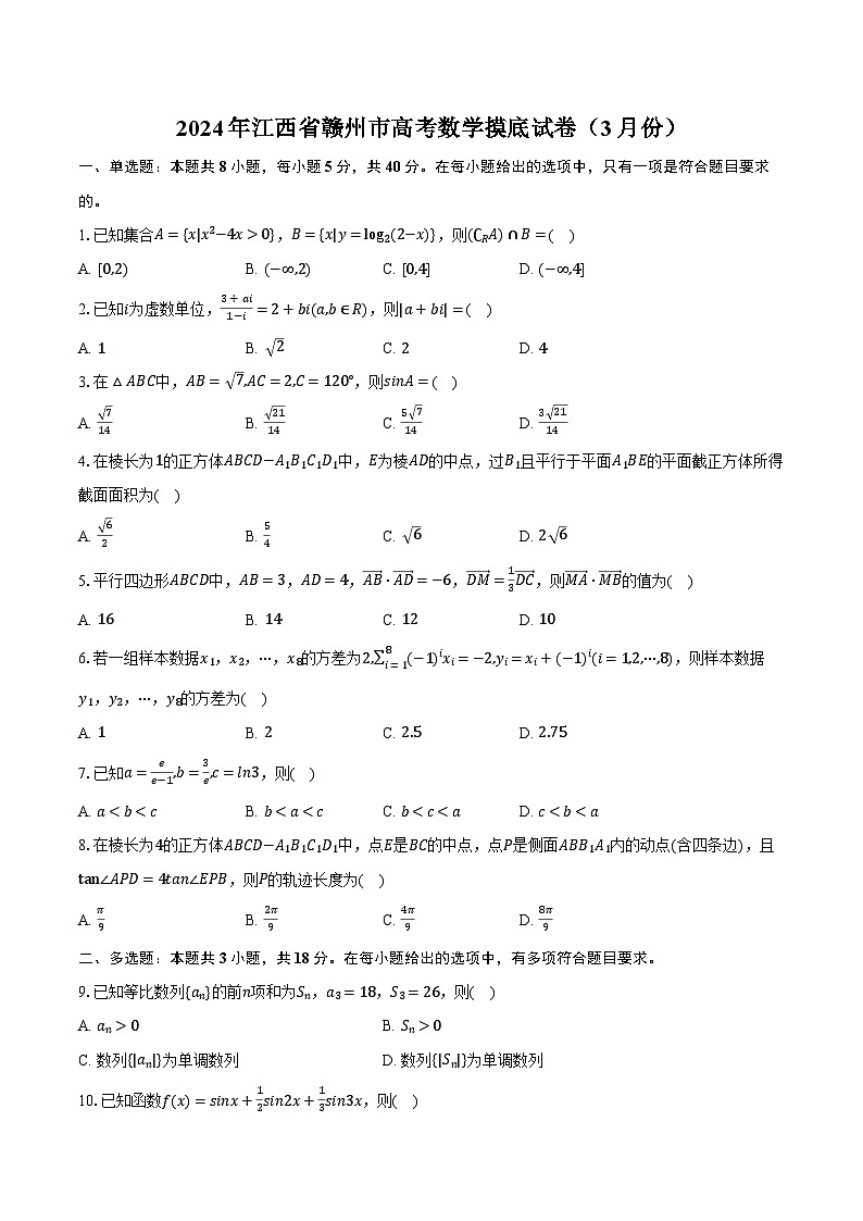 2024年江西省赣州市高考数学摸底试卷（3月份）(含解析）第1页