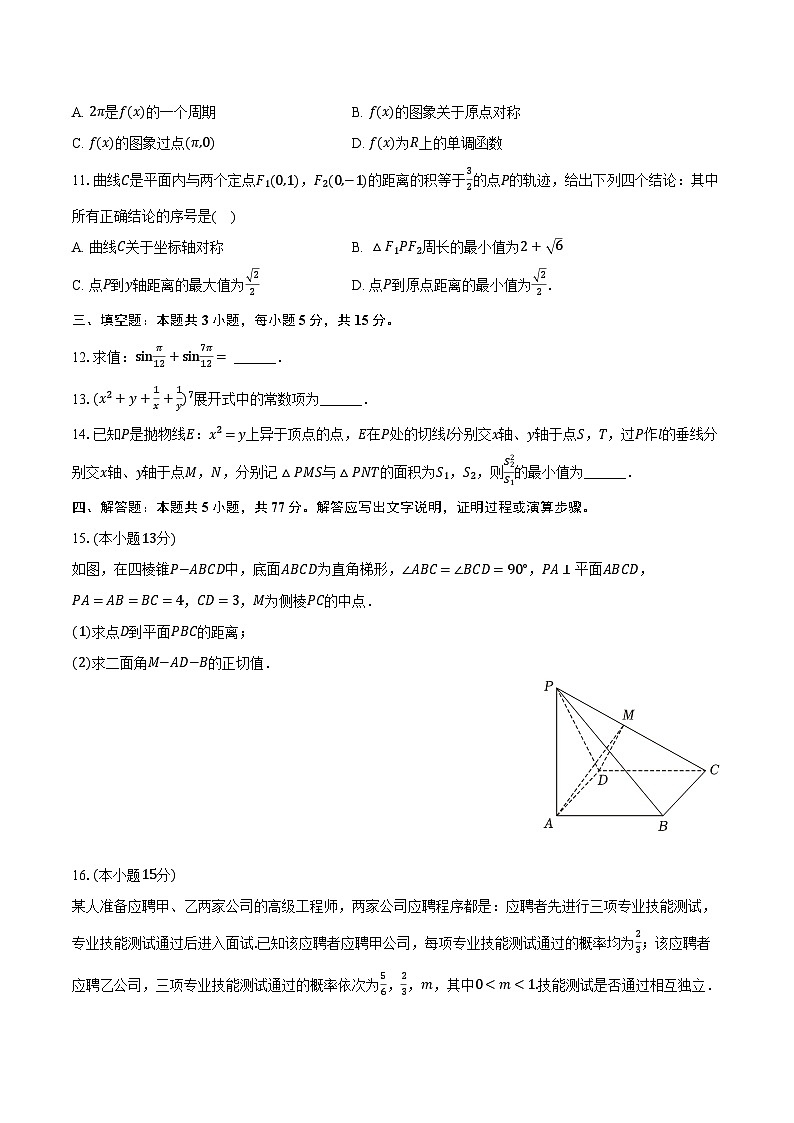2024年江西省赣州市高考数学摸底试卷（3月份）(含解析）第2页