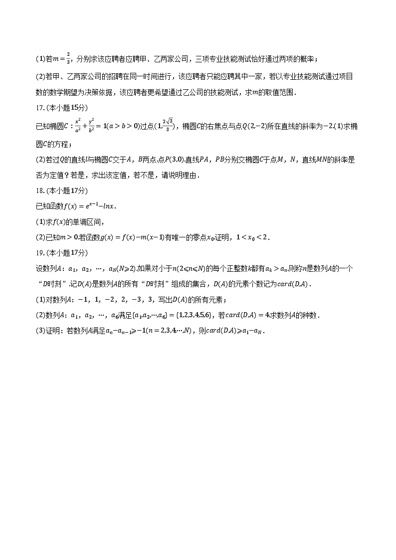 2024年江西省赣州市高考数学摸底试卷（3月份）(含解析）第3页