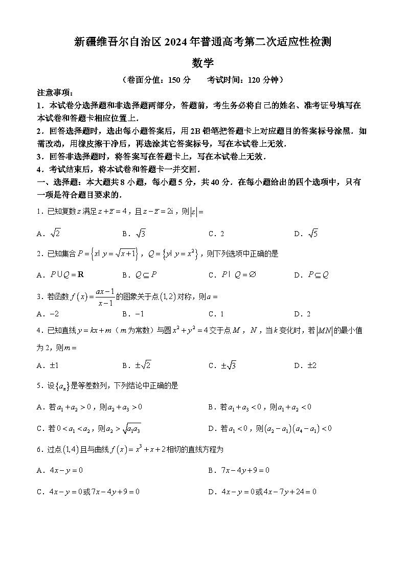 新疆维吾尔自治区2024届高三第二次适应性检测数学试题01