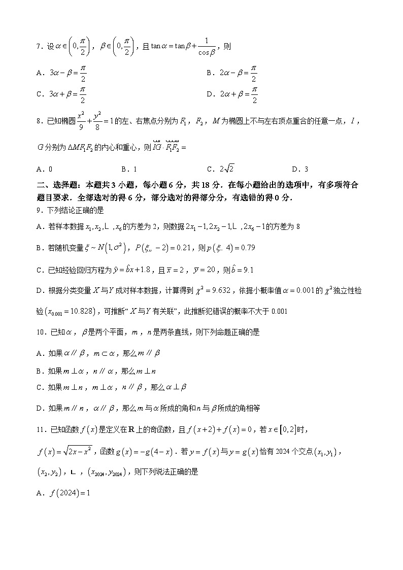 新疆维吾尔自治区2024届高三第二次适应性检测数学试题02