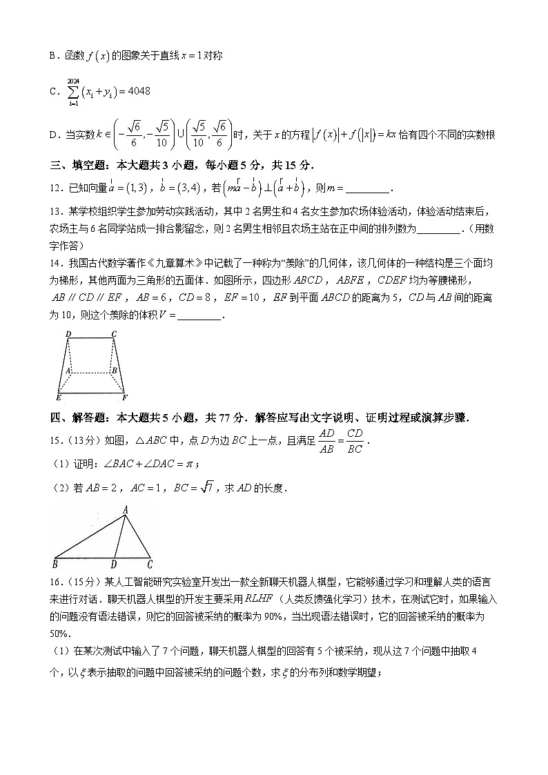 新疆维吾尔自治区2024届高三第二次适应性检测数学试题03