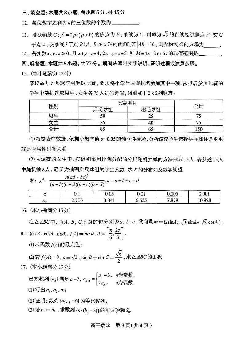 河北省石家庄市普通高中2024届高三下学期二模试题 数学 PDF版含答案03