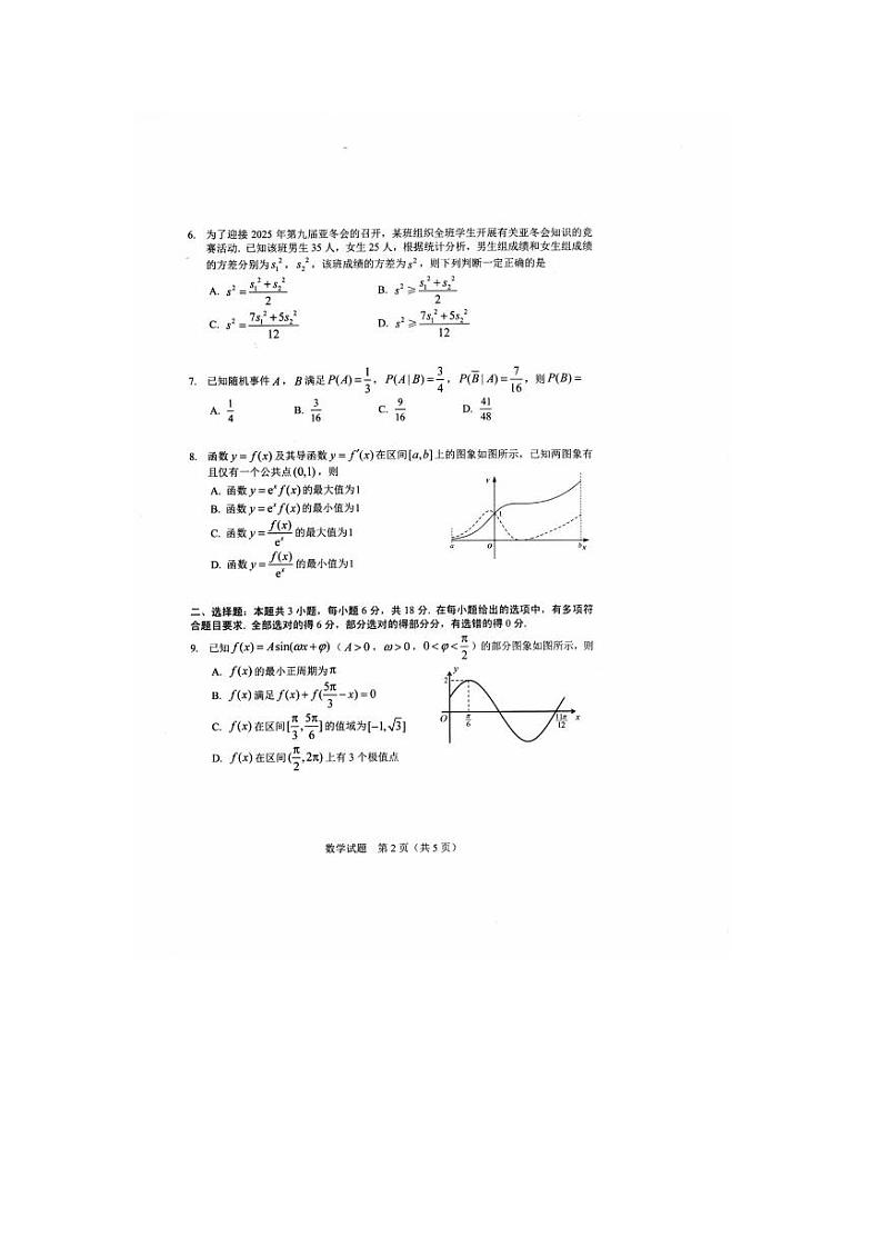 2024年长春市高三三模数学试题和答案第2页
