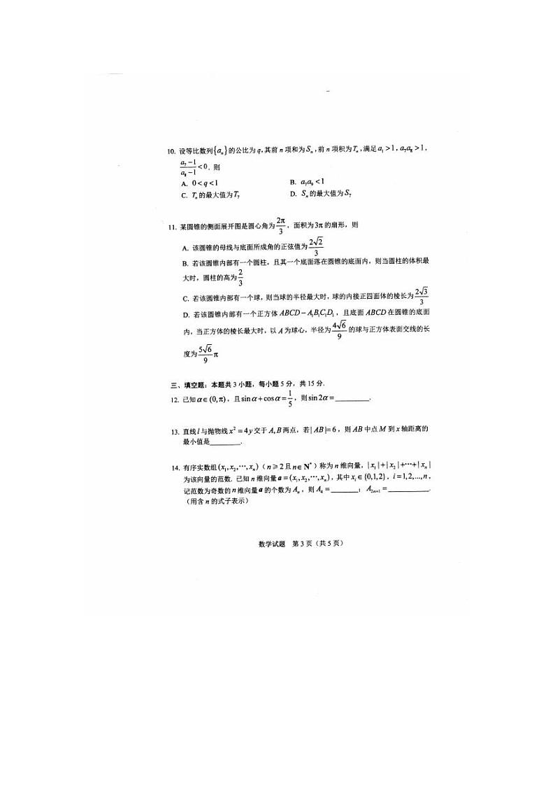 2024年长春市高三三模数学试题和答案第3页
