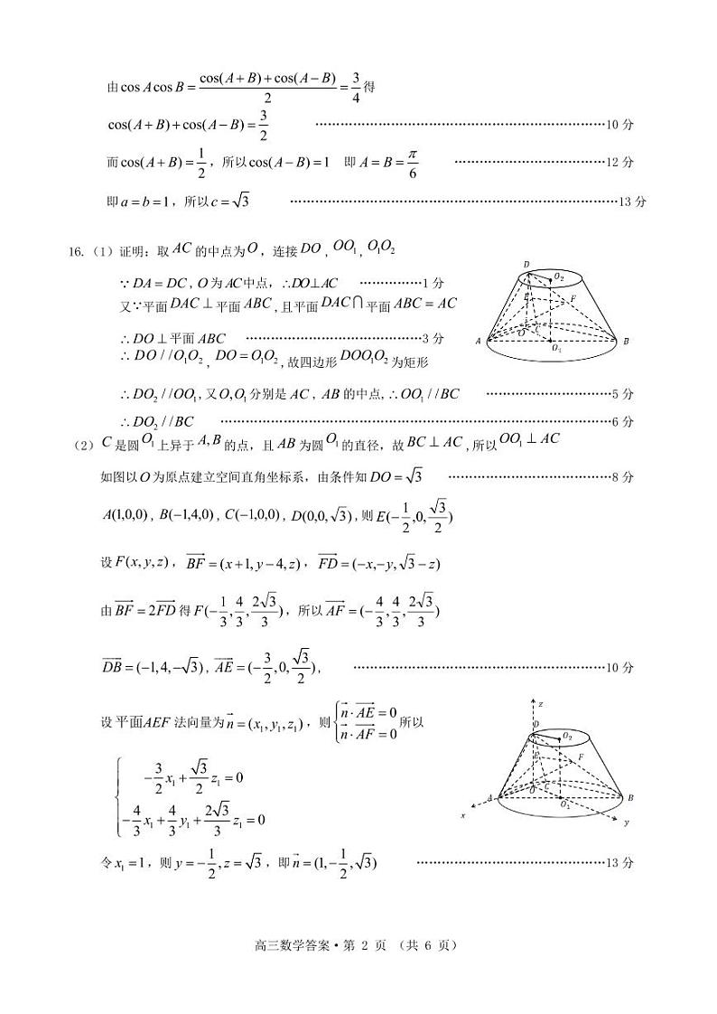 高三数学参考答案第2页