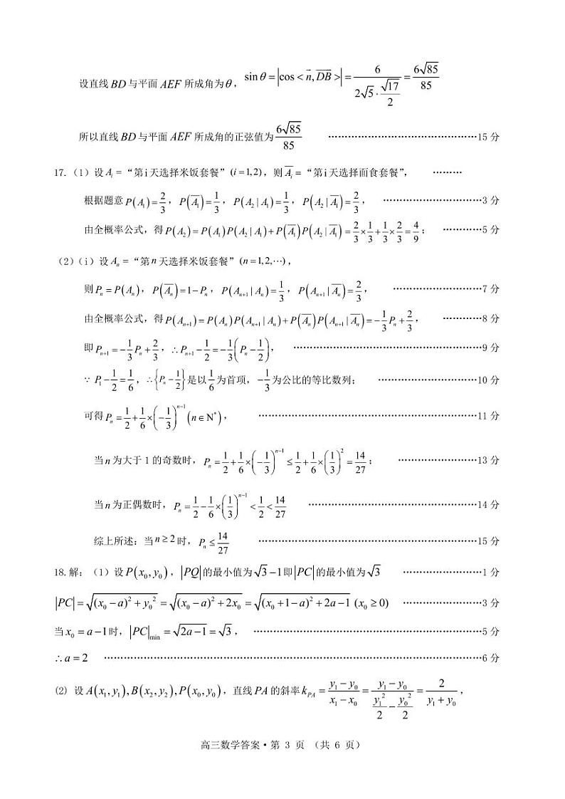 高三数学参考答案第3页