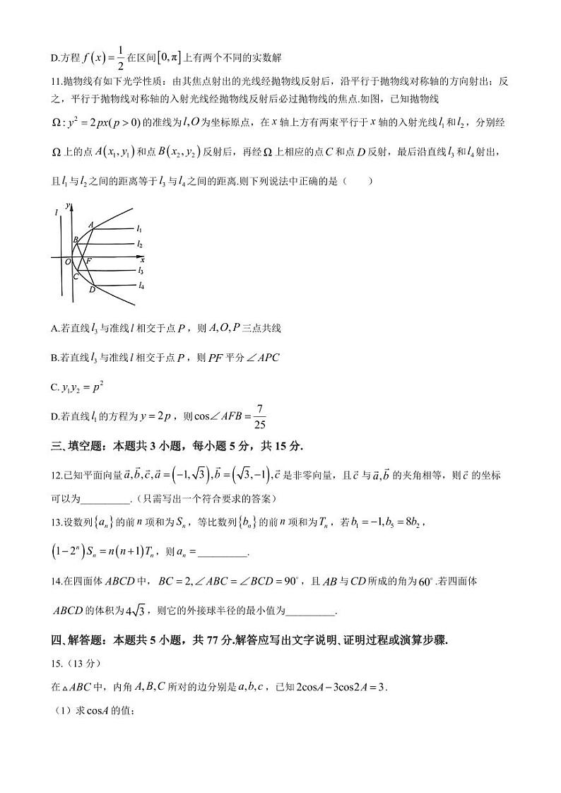 2024届浙江省嘉兴市高三下学期4月二模数学试题及答案03
