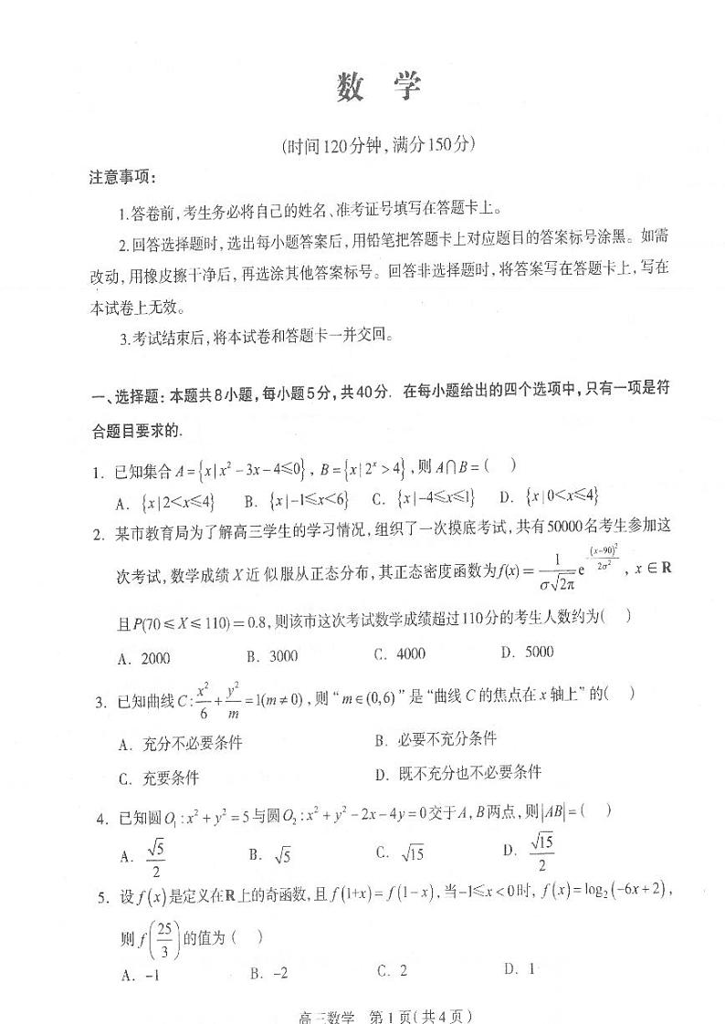 数学质检二第1页