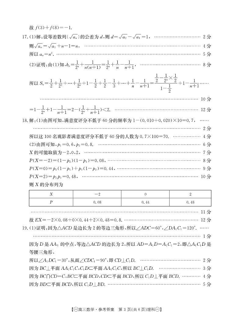 数学理科答案第3页