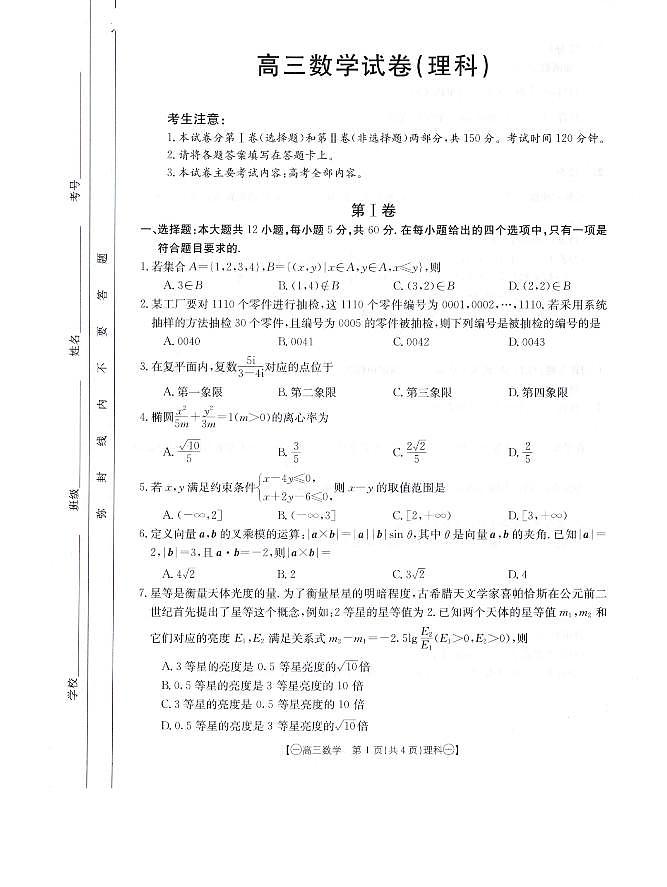 2024届高三第一次模拟数学第1页