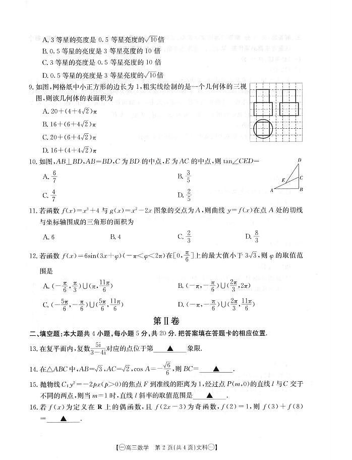 2024届高三第一次模拟数学（文）第2页