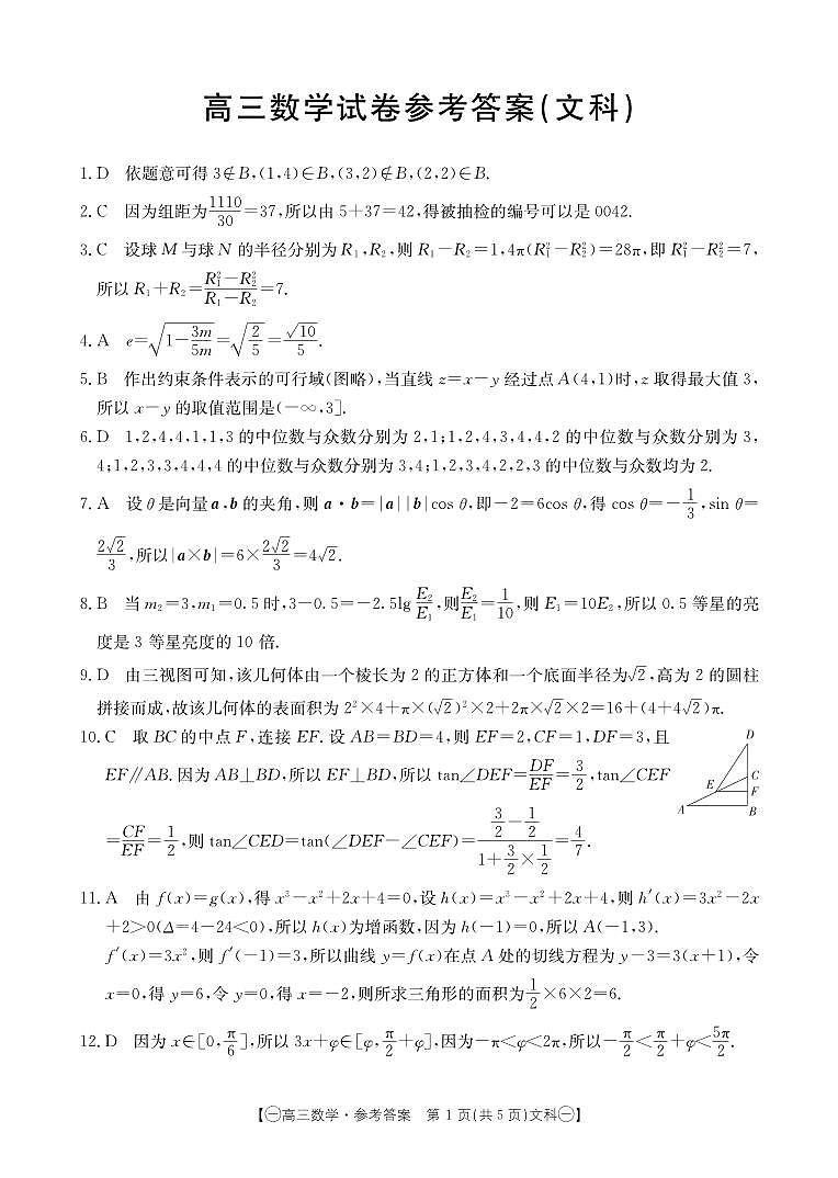 数学文科答案第1页