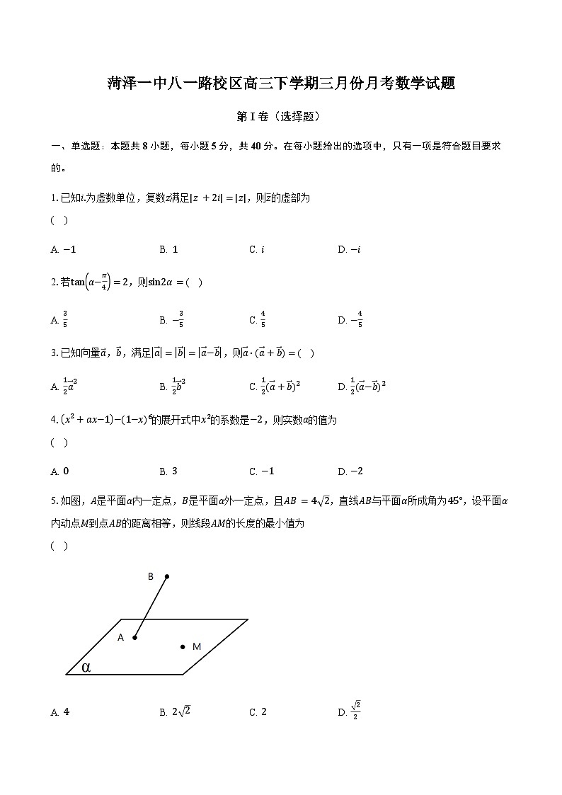 山东省菏泽第一中学八一路校区2023-2024学年高三下学期三月份月考数学试题第1页