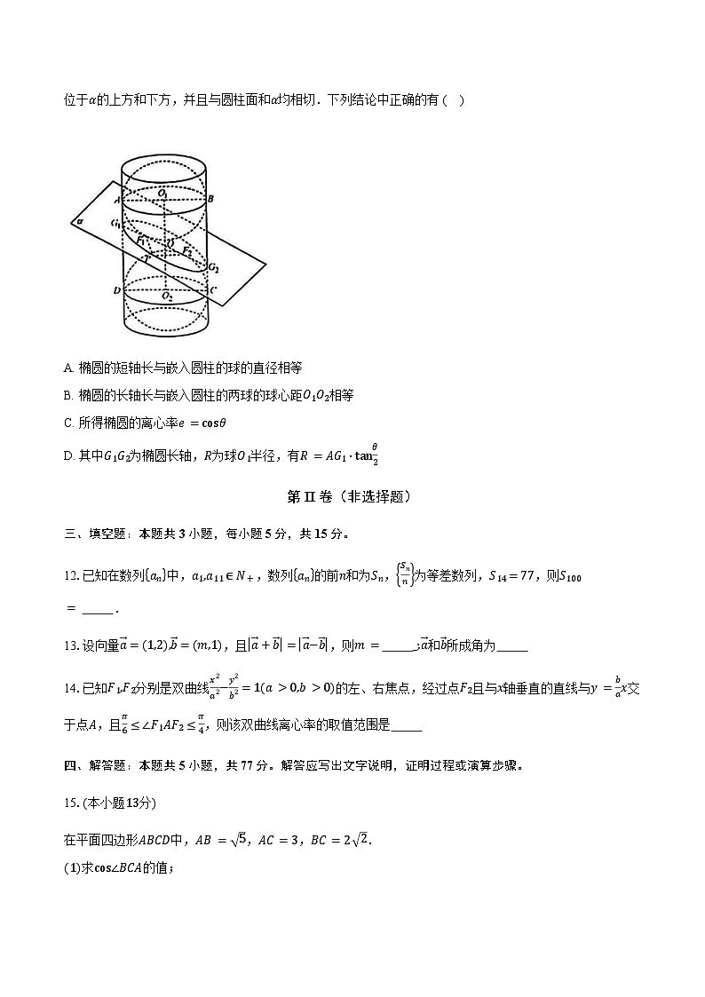 山东省菏泽第一中学八一路校区2023-2024学年高三下学期三月份月考数学试题第3页