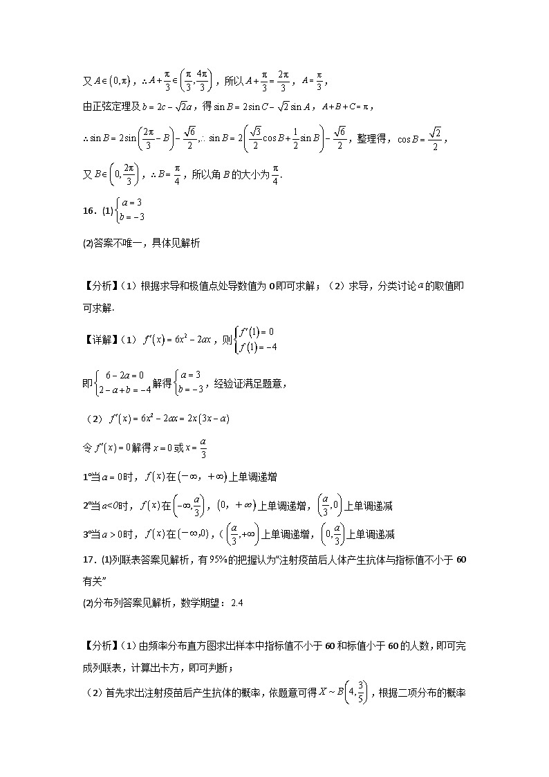 山东省菏泽外国语学校2023-2024学年高三下学期第一次月考数学试题答案第2页