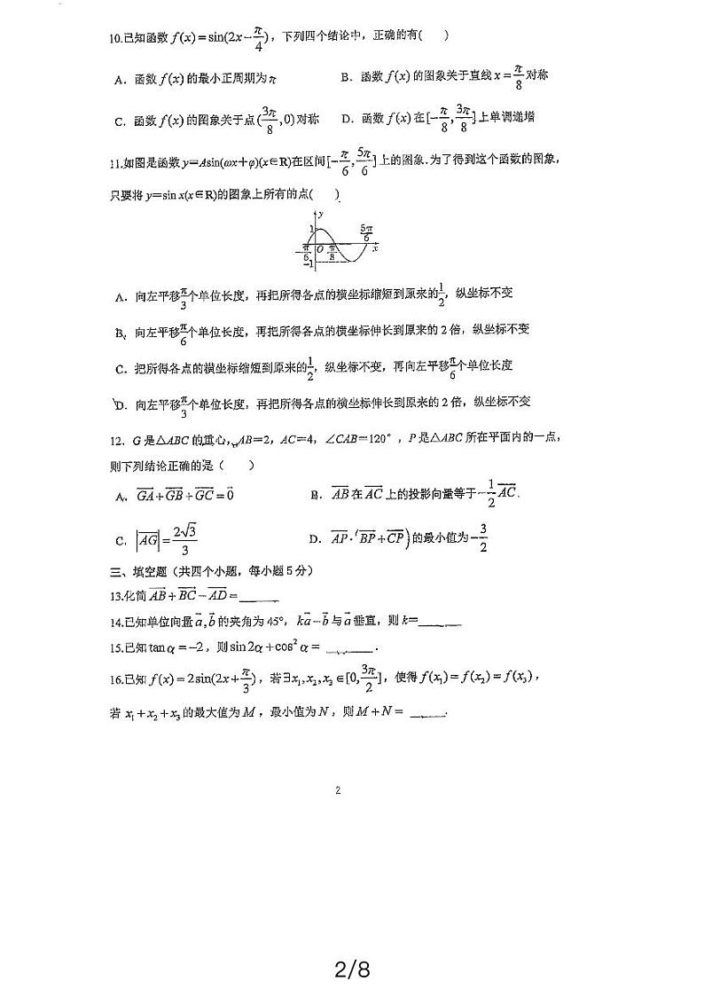 四川省成都外国语学校2023-2024学年高一下学期第一次月考（3月）数学试题02