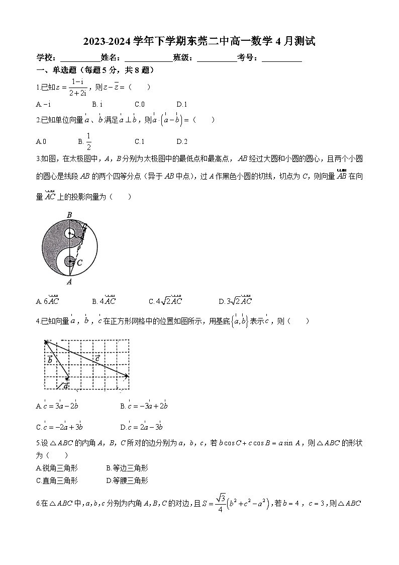 广东省东莞市第二高级中学2023-2024学年高一下学期4月测试数学试题第1页