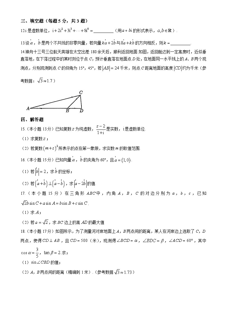 广东省东莞市第二高级中学2023-2024学年高一下学期4月测试数学试题第3页