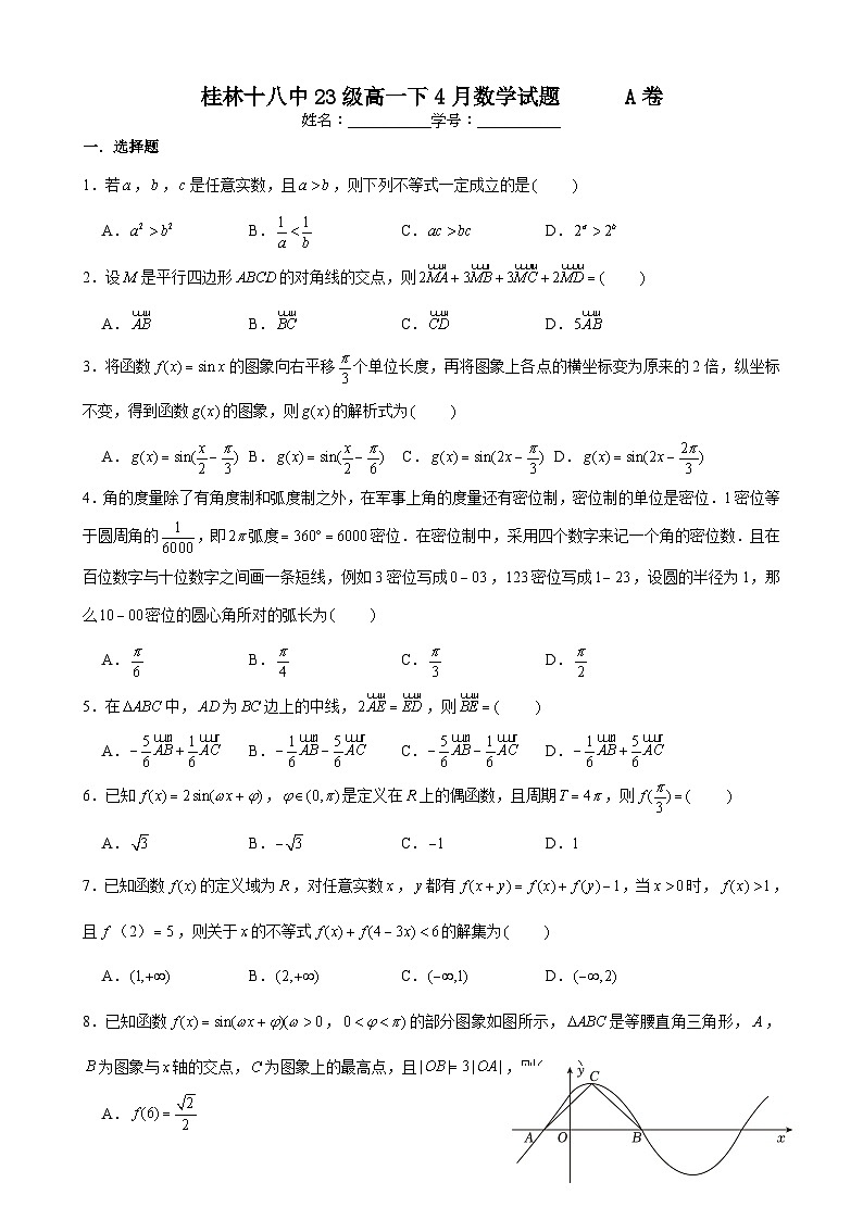 广西桂林市第十八中学2023-2024学年高一下学期4月月考数学试题（A卷）01
