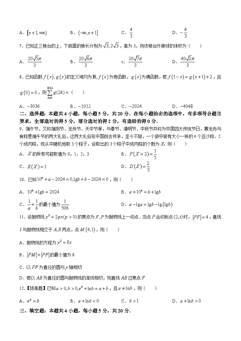 河南省林州市第一中学2023届高三下学期一模考试数学试题(无答案)第2页