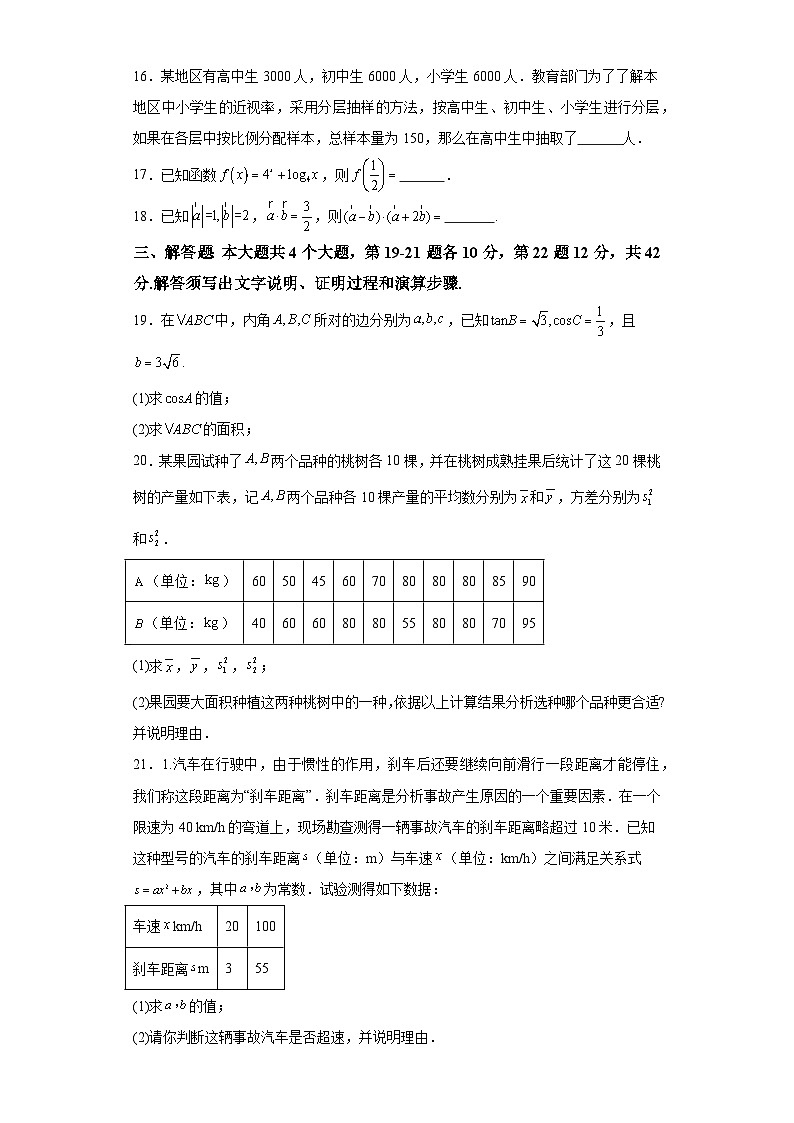 广东省普通高中学2024届高三第一次学业水平合格性考试数学试题及答案解析第3页