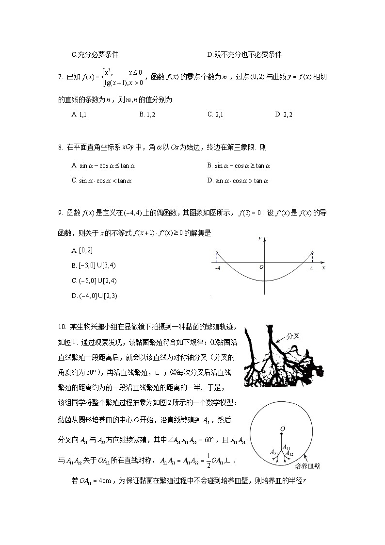 北京市海淀区2024届高三下学期一模数学试卷（Word版附答案）02