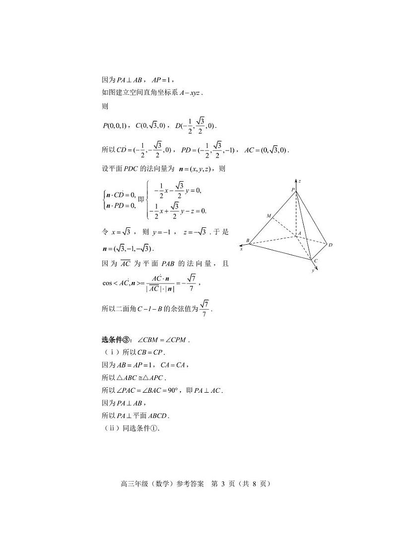 北京市海淀区2024届高三下学期一模数学试卷（Word版附答案）03