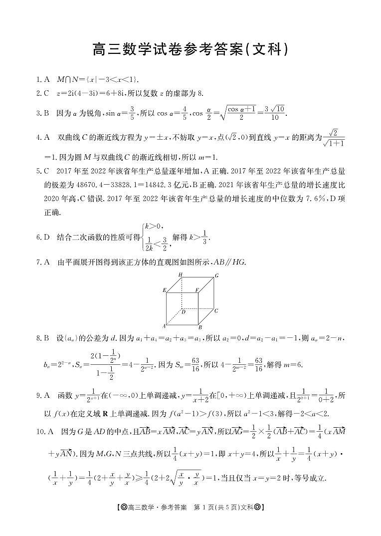 青海省百所名校2024届高三下学期二模数学（文）试卷（PDF版附解析）03