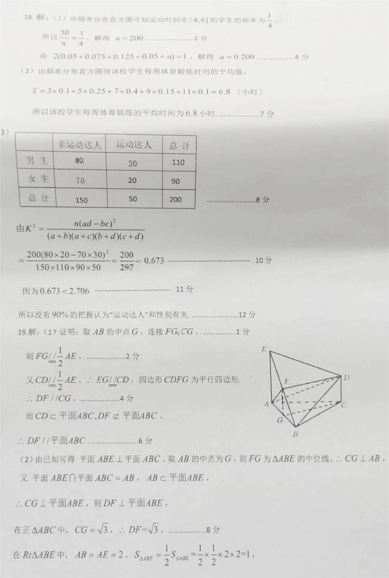 陕西省汉中市2024届高三下学期二模考试数学（文）试卷（Word版附答案）02