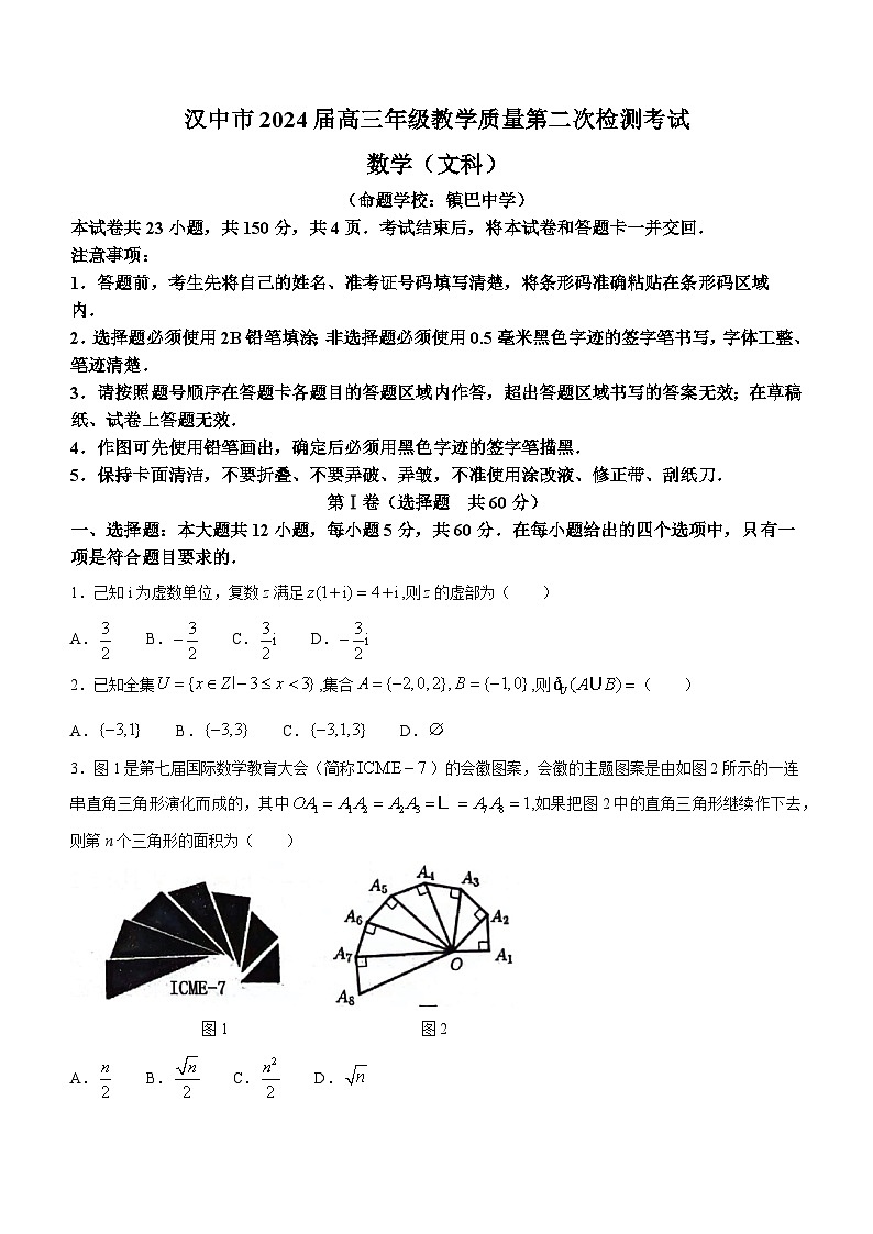 陕西省汉中市2024届高三下学期二模考试数学（文）试卷（Word版附答案）01