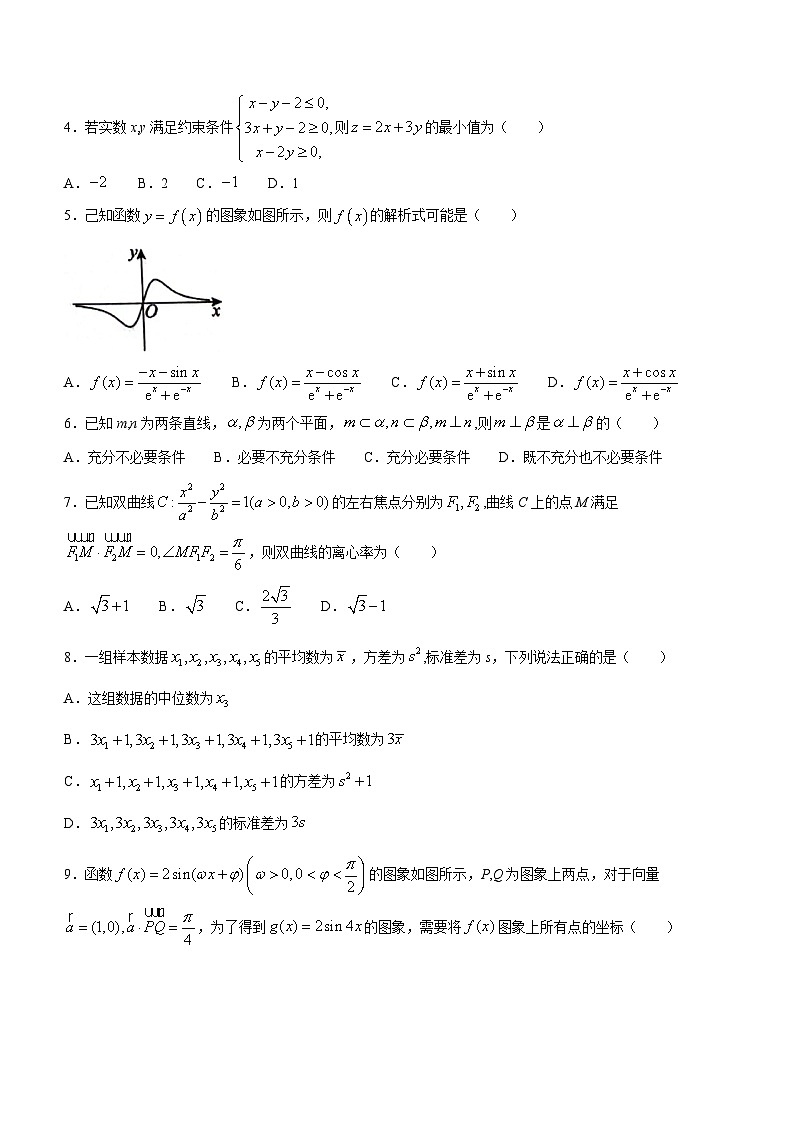 陕西省汉中市2024届高三下学期二模考试数学（文）试卷（Word版附答案）02