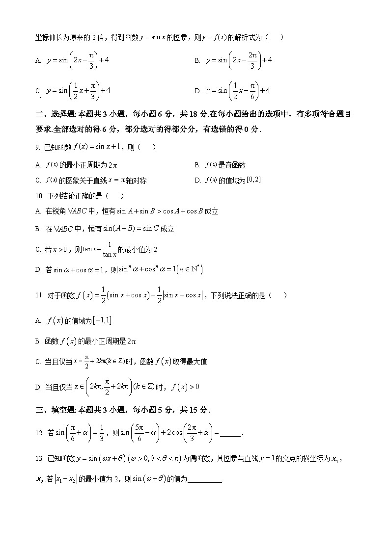 安徽省亳州市第五完全中学2023-2024学年高一下学期3月月考数学试题（原卷版）第2页