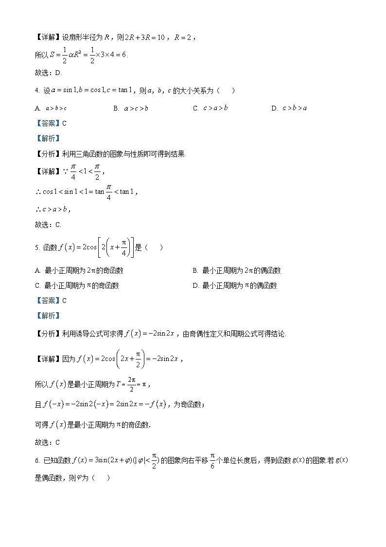 安徽省亳州市第五完全中学2023-2024学年高一下学期3月月考数学试题（解析版）第2页