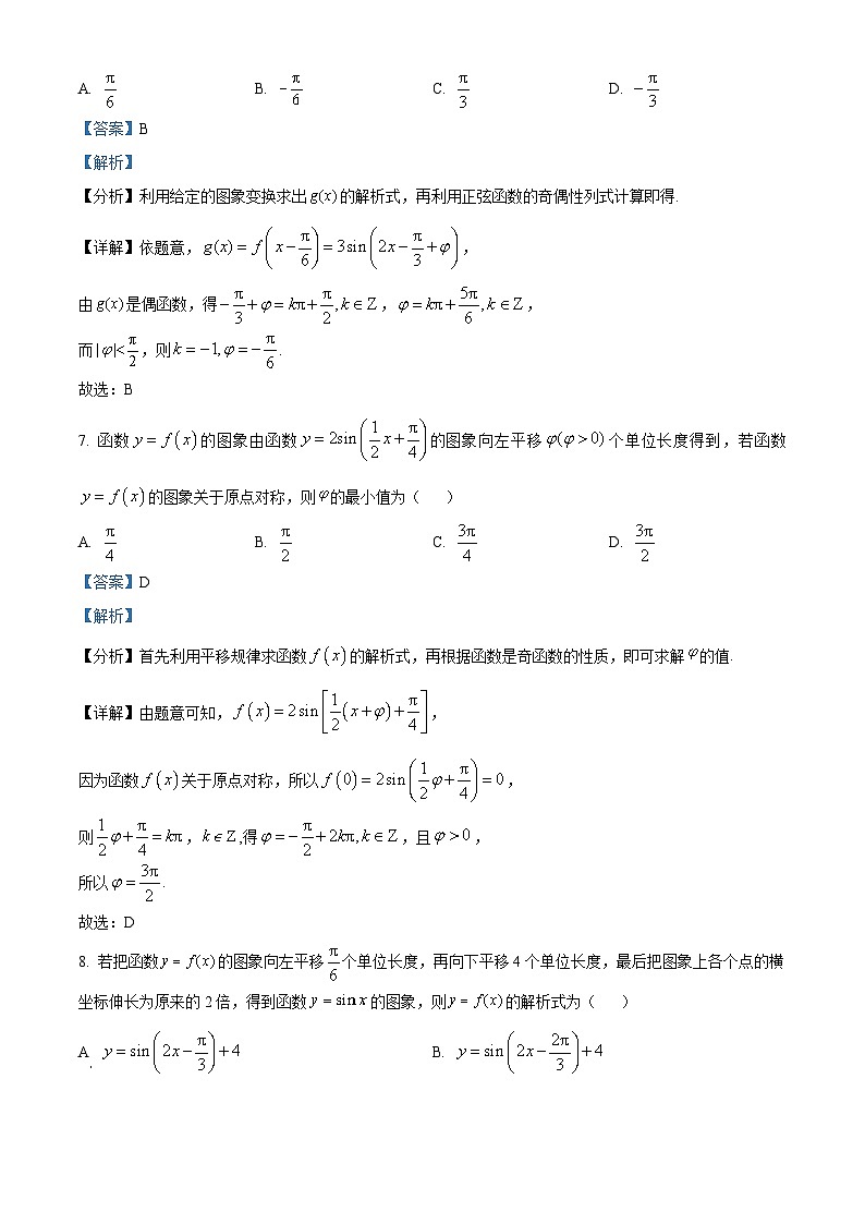 安徽省亳州市第五完全中学2023-2024学年高一下学期3月月考数学试题（解析版）第3页