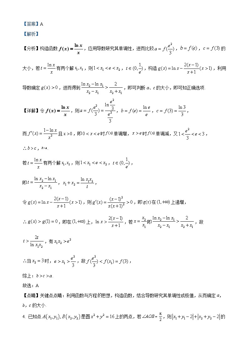 河南省信阳市新县高级中学2024届高三适应性考试（九）数学试题（原卷版+解析版）02