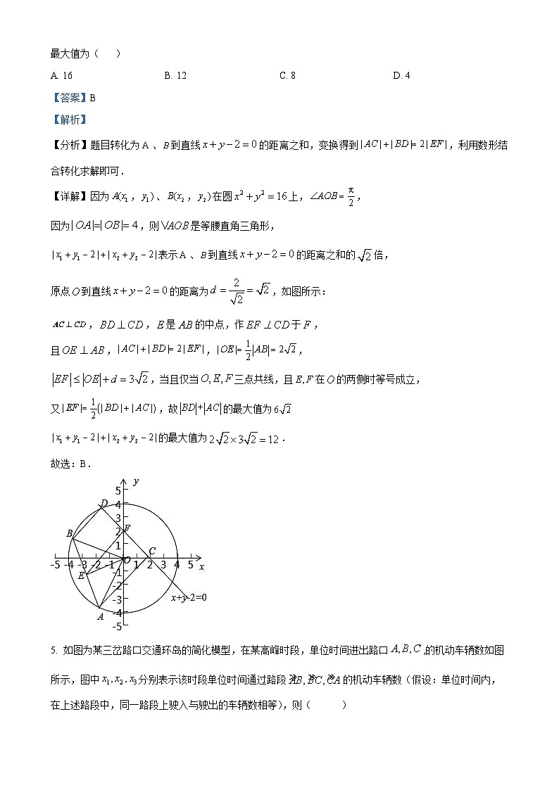 河南省信阳市新县高级中学2024届高三适应性考试（九）数学试题（原卷版+解析版）03