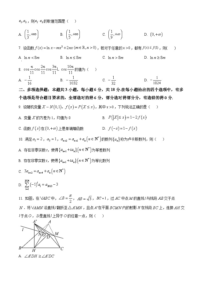 河南省信阳市新县高级中学2024届高三适应性考试（九）数学试题（原卷版+解析版）02