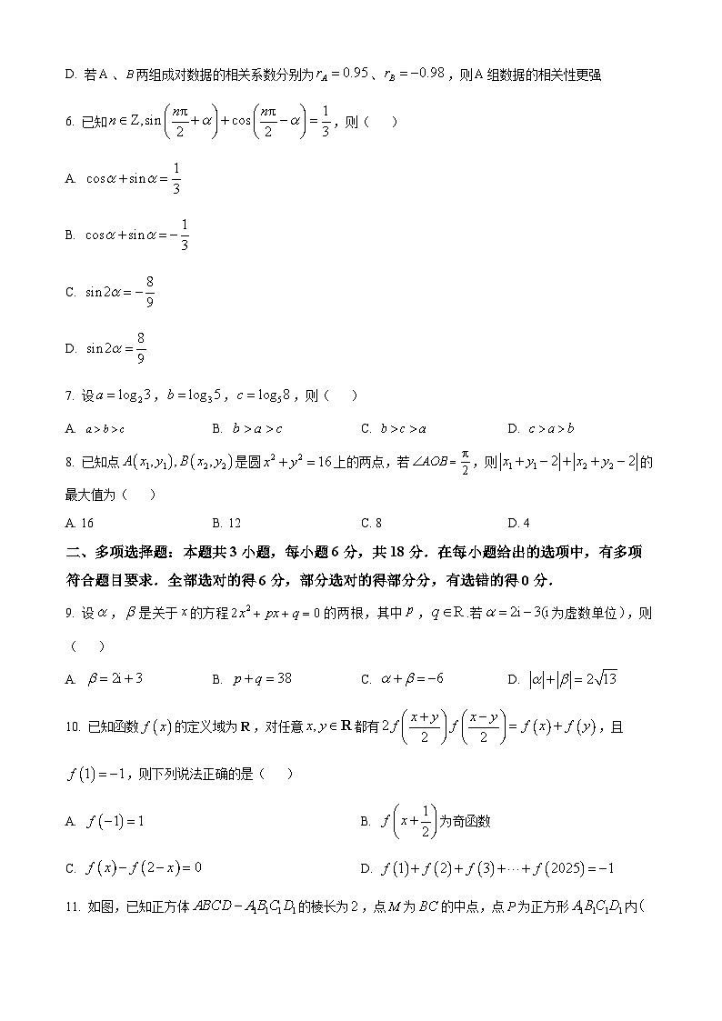 湖南省岳阳市2024届高三下学期教学质量监测（二）数学试题（原卷版）第2页