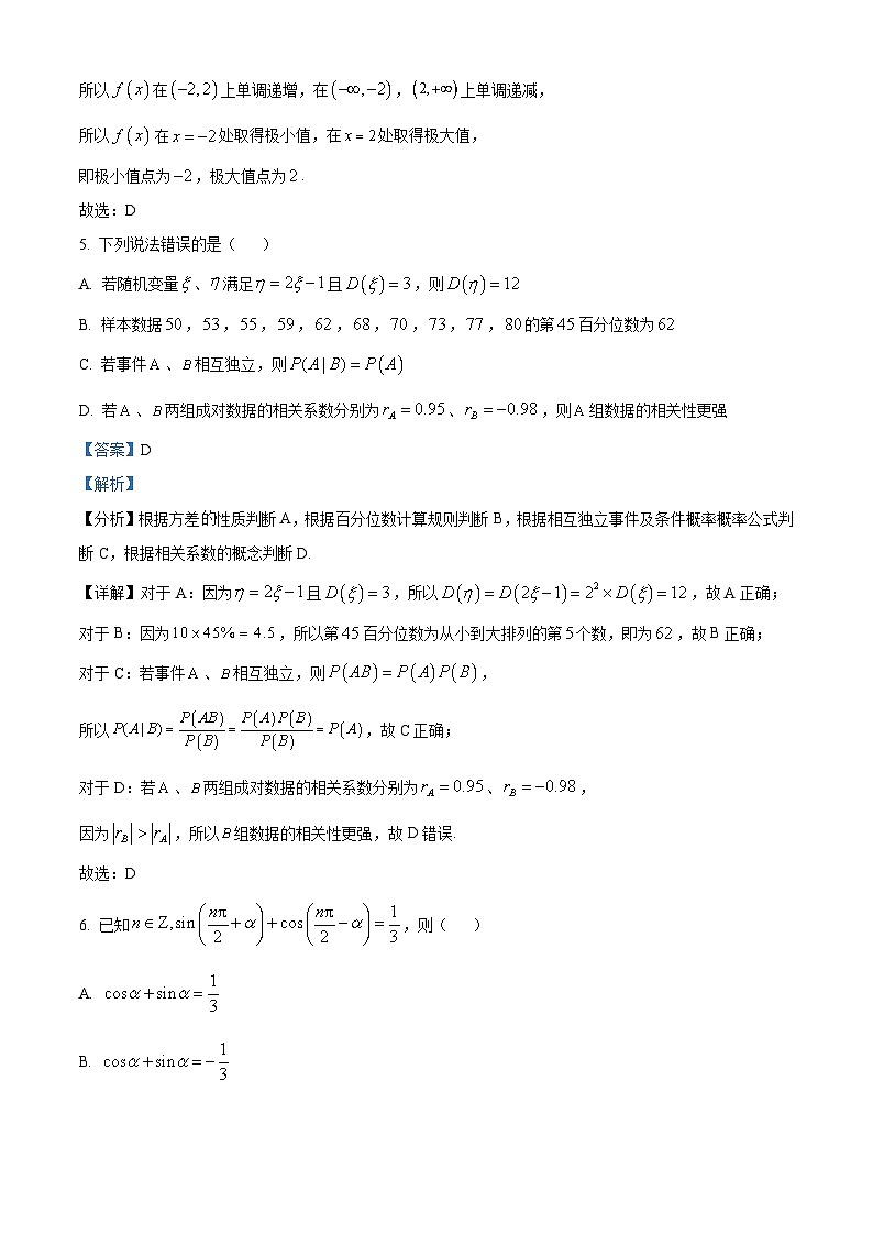 湖南省岳阳市2024届高三下学期教学质量监测（二）数学试题（解析版）第3页