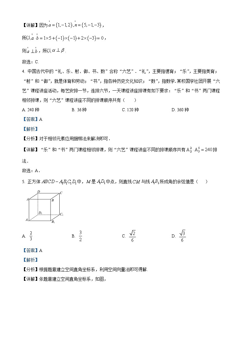 江苏省连云港市锦屏高级中学2023-204学年高二下学期3月阶段练习数学试题（解析版）第2页