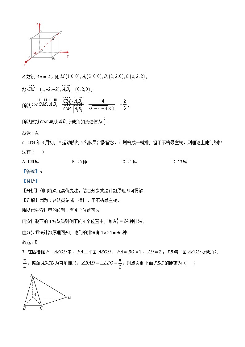 江苏省连云港市锦屏高级中学2023-204学年高二下学期3月阶段练习数学试题（解析版）第3页