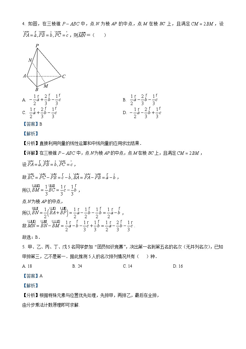 江苏省扬州市宝应县氾水高级中学2023-2024学年高二下学期3月阶段调研考试数学试题（原卷版+解析版）02