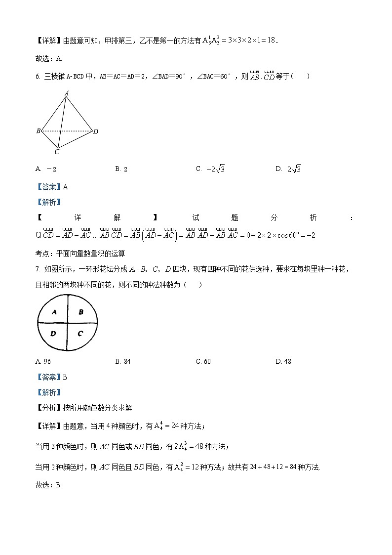 江苏省扬州市宝应县氾水高级中学2023-2024学年高二下学期3月阶段调研考试数学试题（原卷版+解析版）03