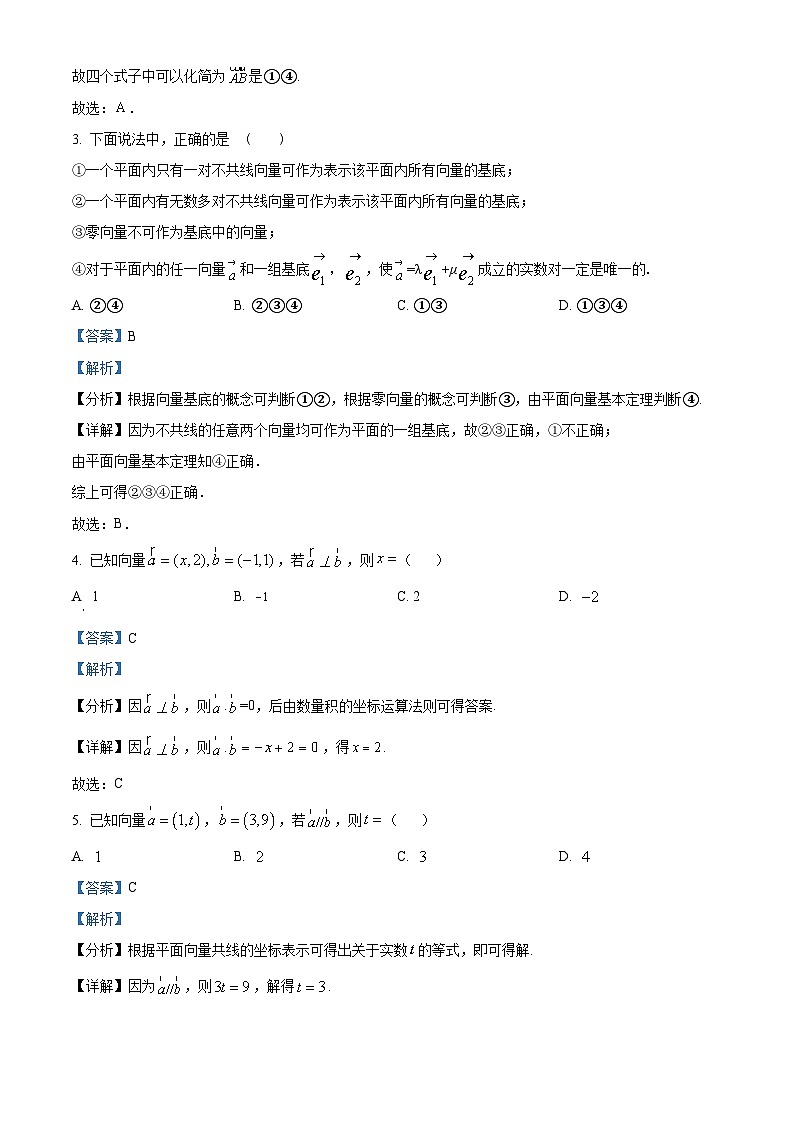 内蒙古呼伦贝尔市满洲里远方中学2023-2024学年高一下学期第一次考试（3月）数学试卷（原卷版+解析版）02
