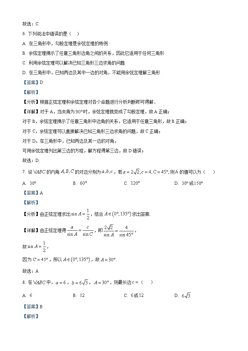 内蒙古呼伦贝尔市满洲里远方中学2023-2024学年高一下学期第一次考试（3月）数学试卷（原卷版+解析版）03
